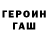 Героин белый Arsen Tsyuman